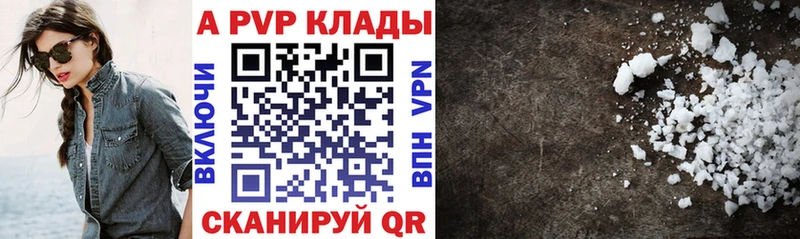 A PVP СК Купить закладки Юрга