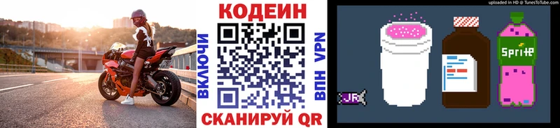 Купить закладки Юрга Codein напиток Lean (лин)